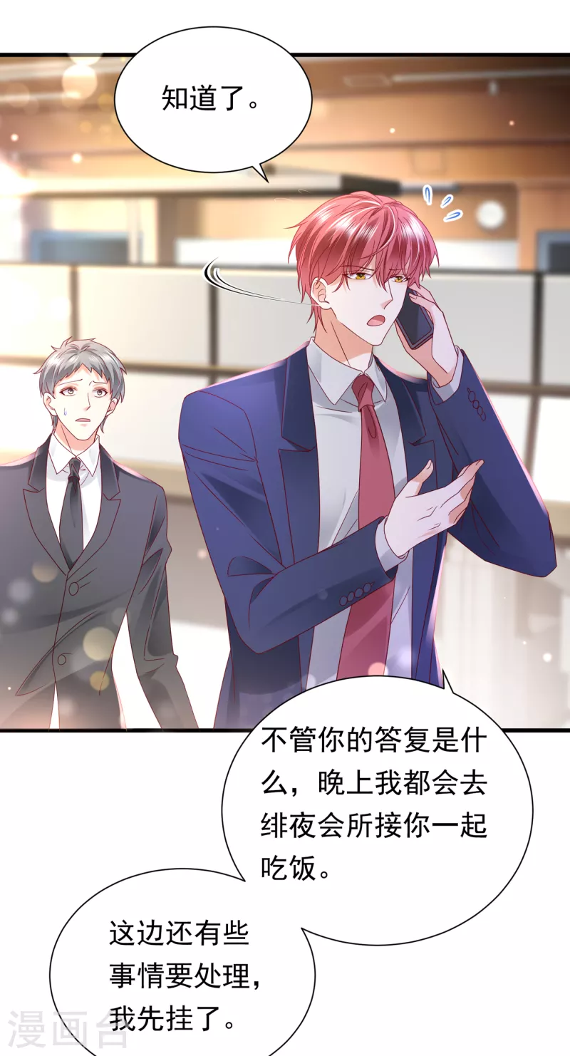 豪门天价前妻韩漫全集-第687话 石墨晨，对不起！无删减无遮挡章节图片 