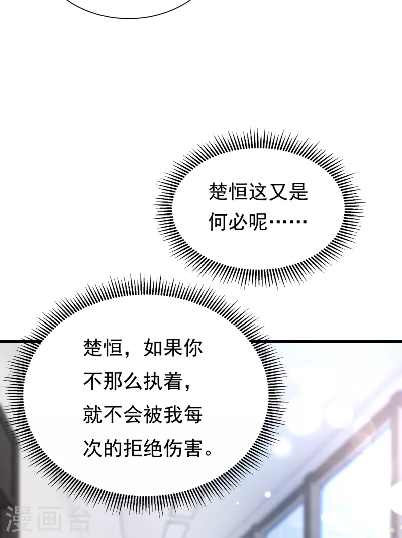 豪门天价前妻韩漫全集-第687话 石墨晨，对不起！无删减无遮挡章节图片 