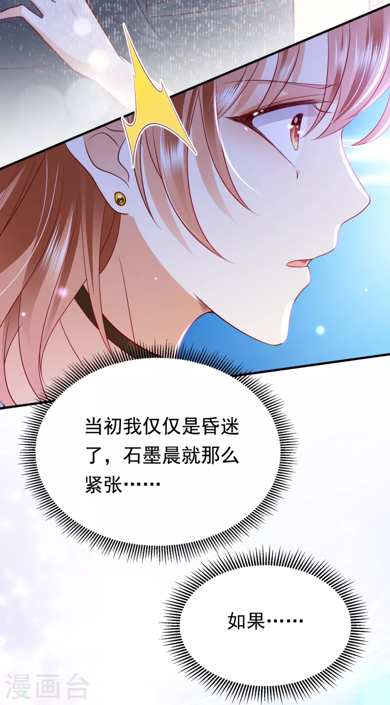 豪门天价前妻韩漫全集-第687话 石墨晨，对不起！无删减无遮挡章节图片 