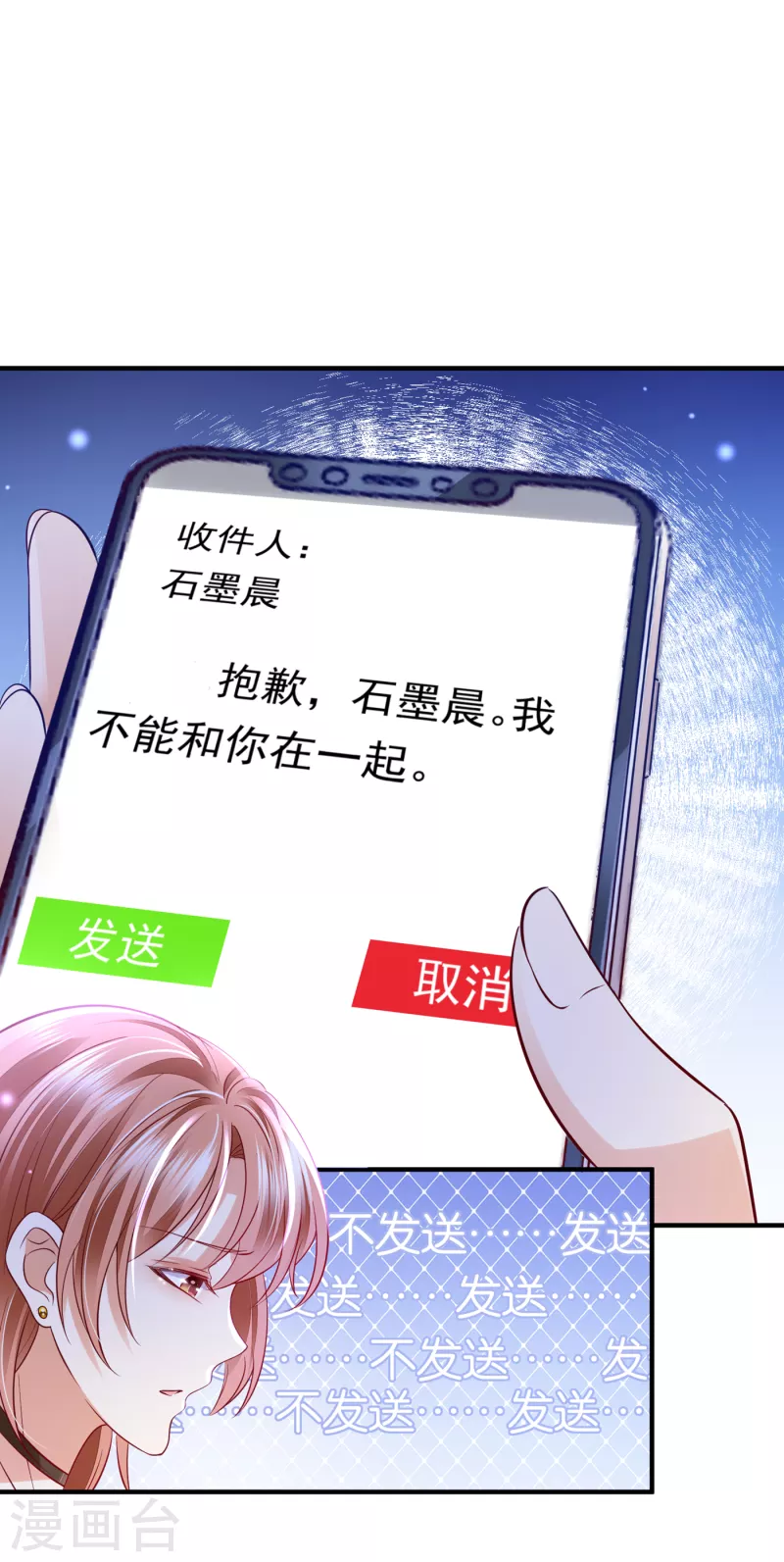豪门天价前妻韩漫全集-第687话 石墨晨，对不起！无删减无遮挡章节图片 