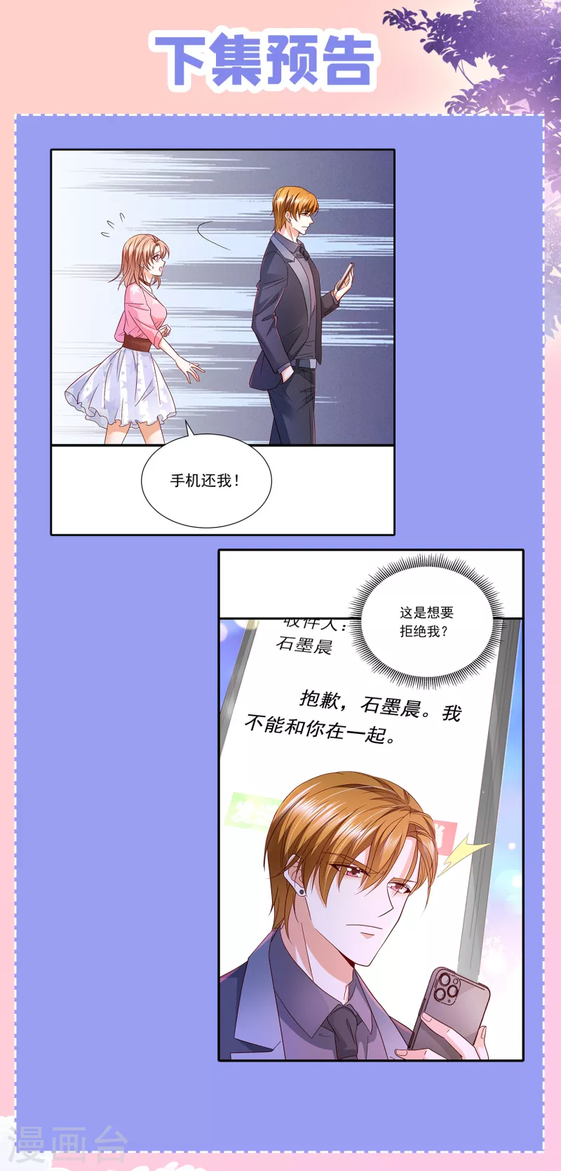 豪门天价前妻韩漫全集-第687话 石墨晨，对不起！无删减无遮挡章节图片 