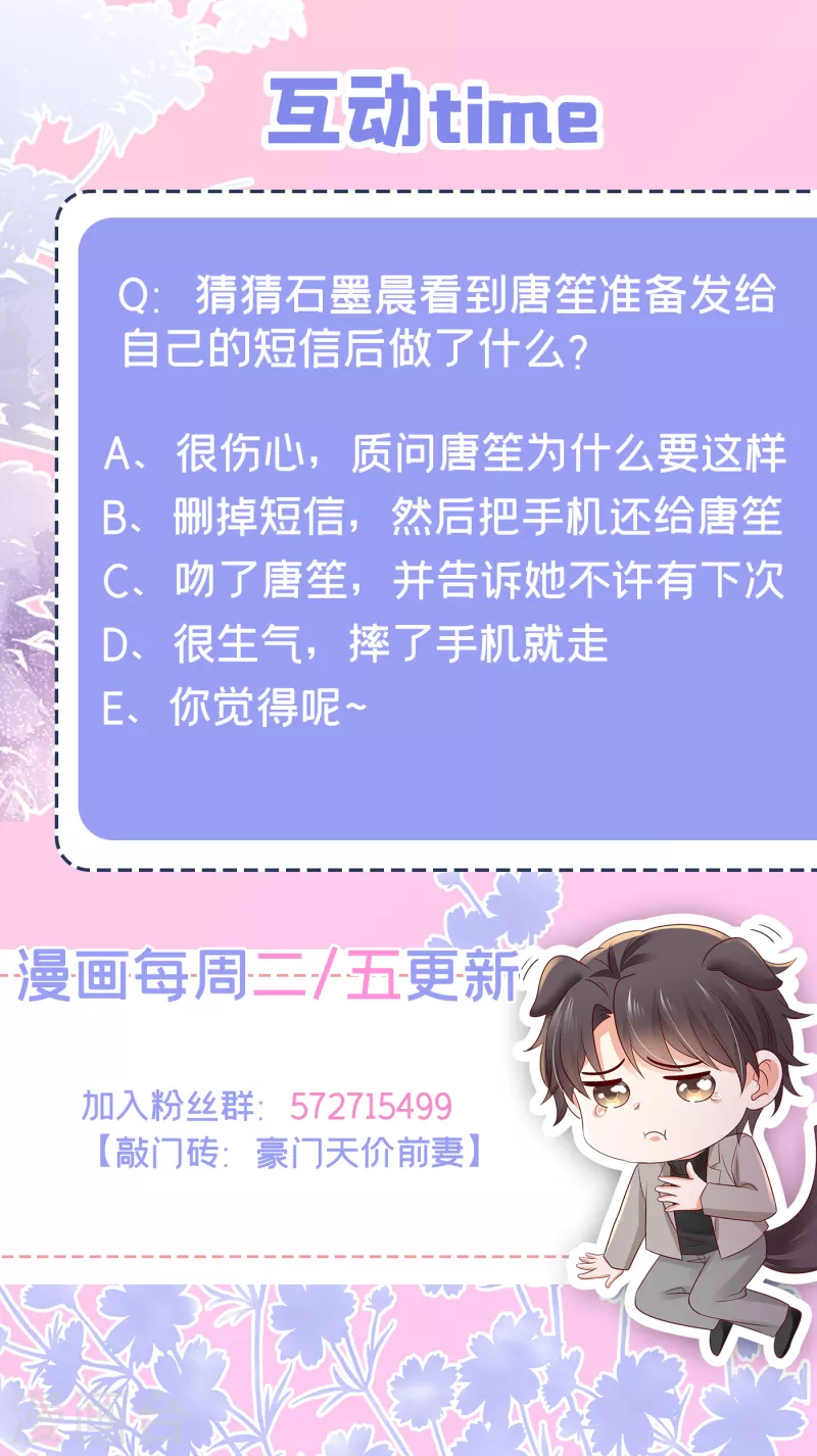 豪门天价前妻韩漫全集-第687话 石墨晨，对不起！无删减无遮挡章节图片 