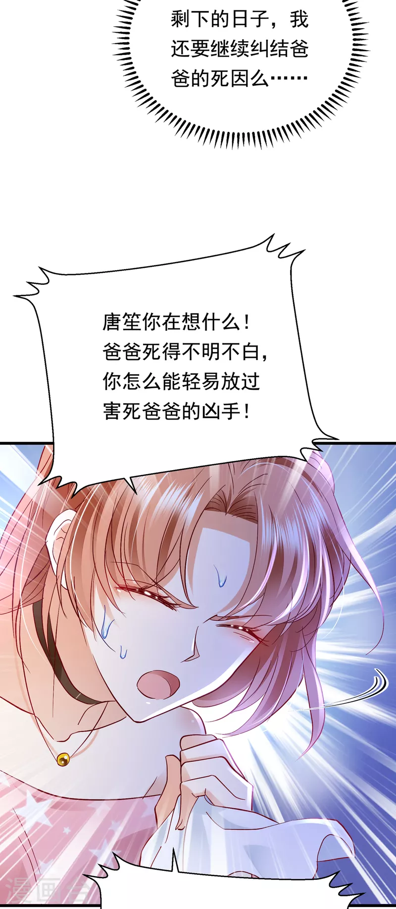 豪门天价前妻韩漫全集-第687话 石墨晨，对不起！无删减无遮挡章节图片 