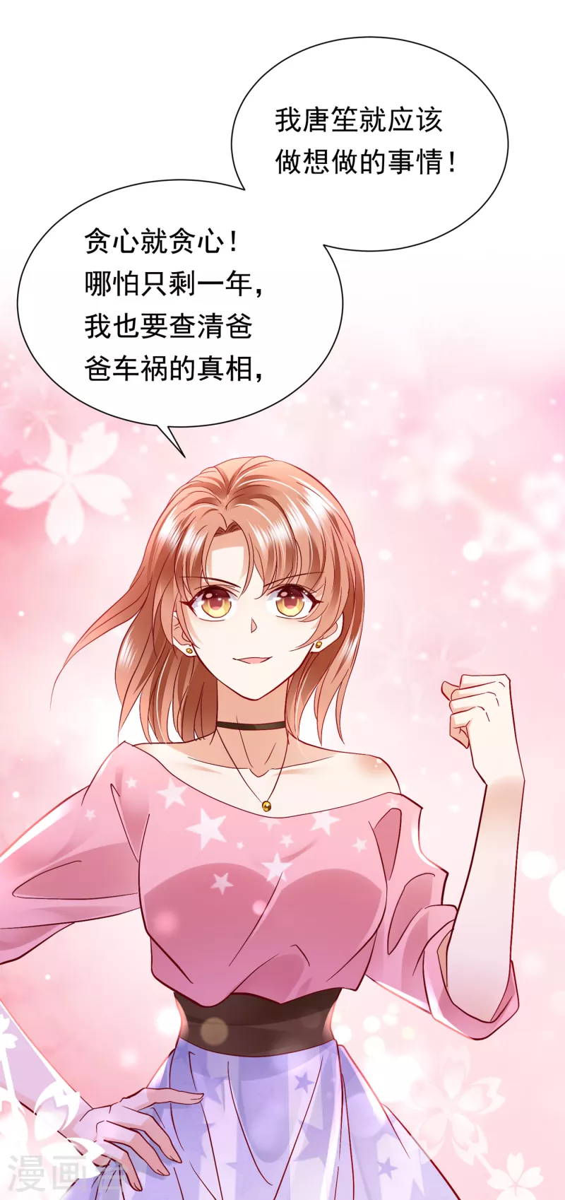 豪门天价前妻韩漫全集-第687话 石墨晨，对不起！无删减无遮挡章节图片 