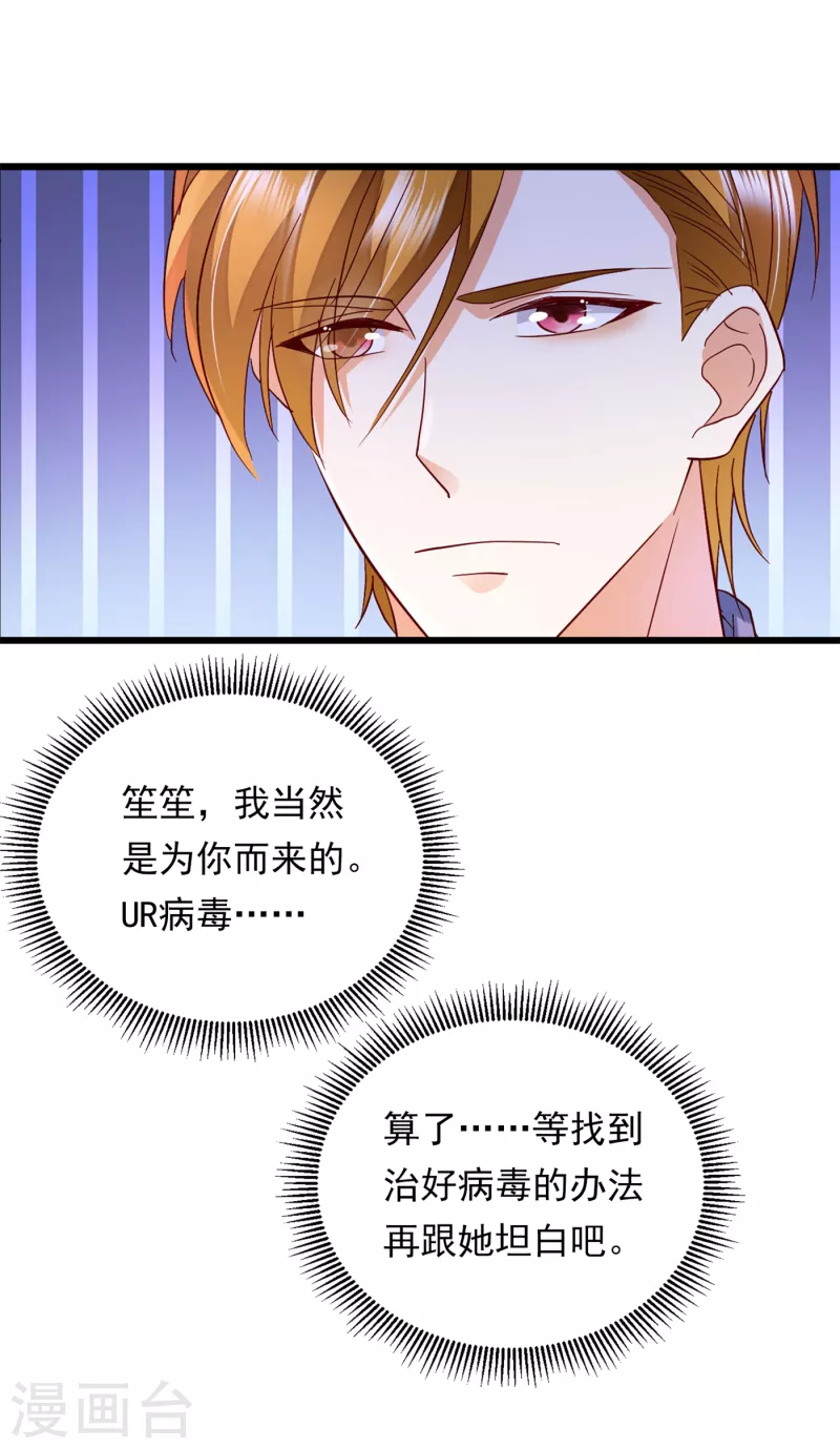 豪门天价前妻韩漫全集-第688话 不许拒绝我！无删减无遮挡章节图片 