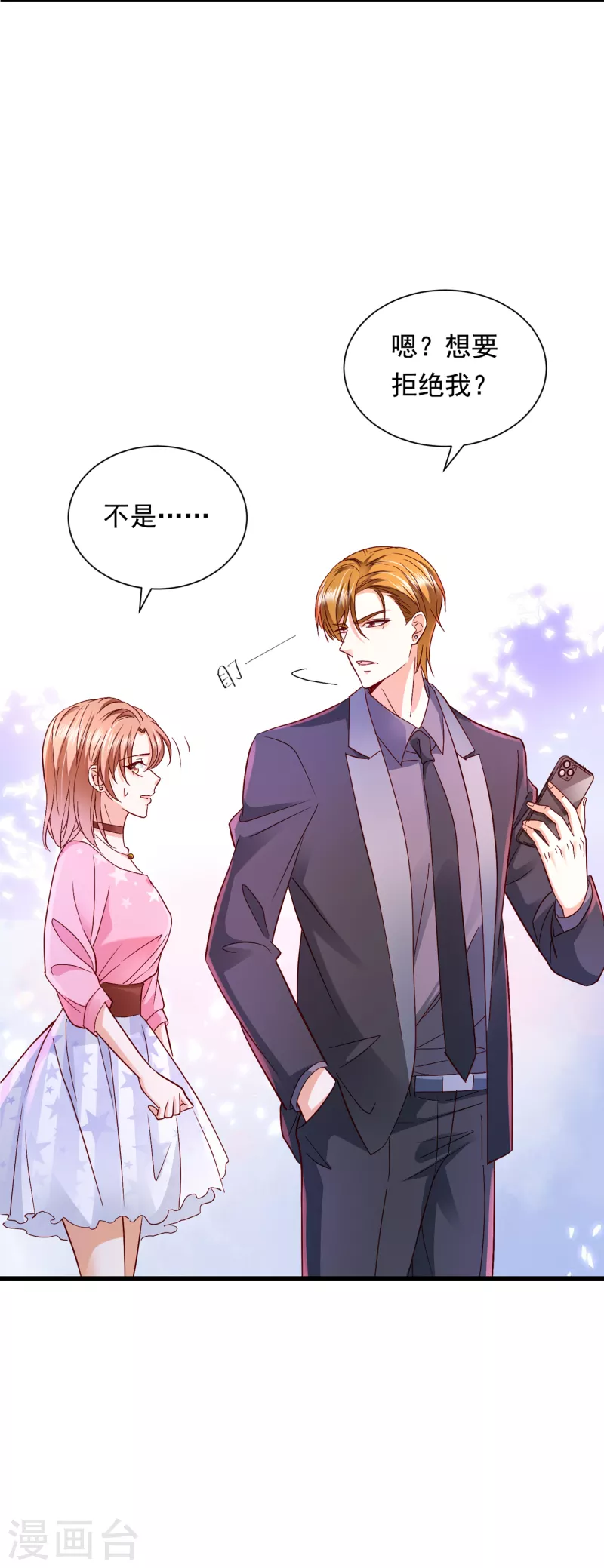 豪门天价前妻韩漫全集-第688话 不许拒绝我！无删减无遮挡章节图片 