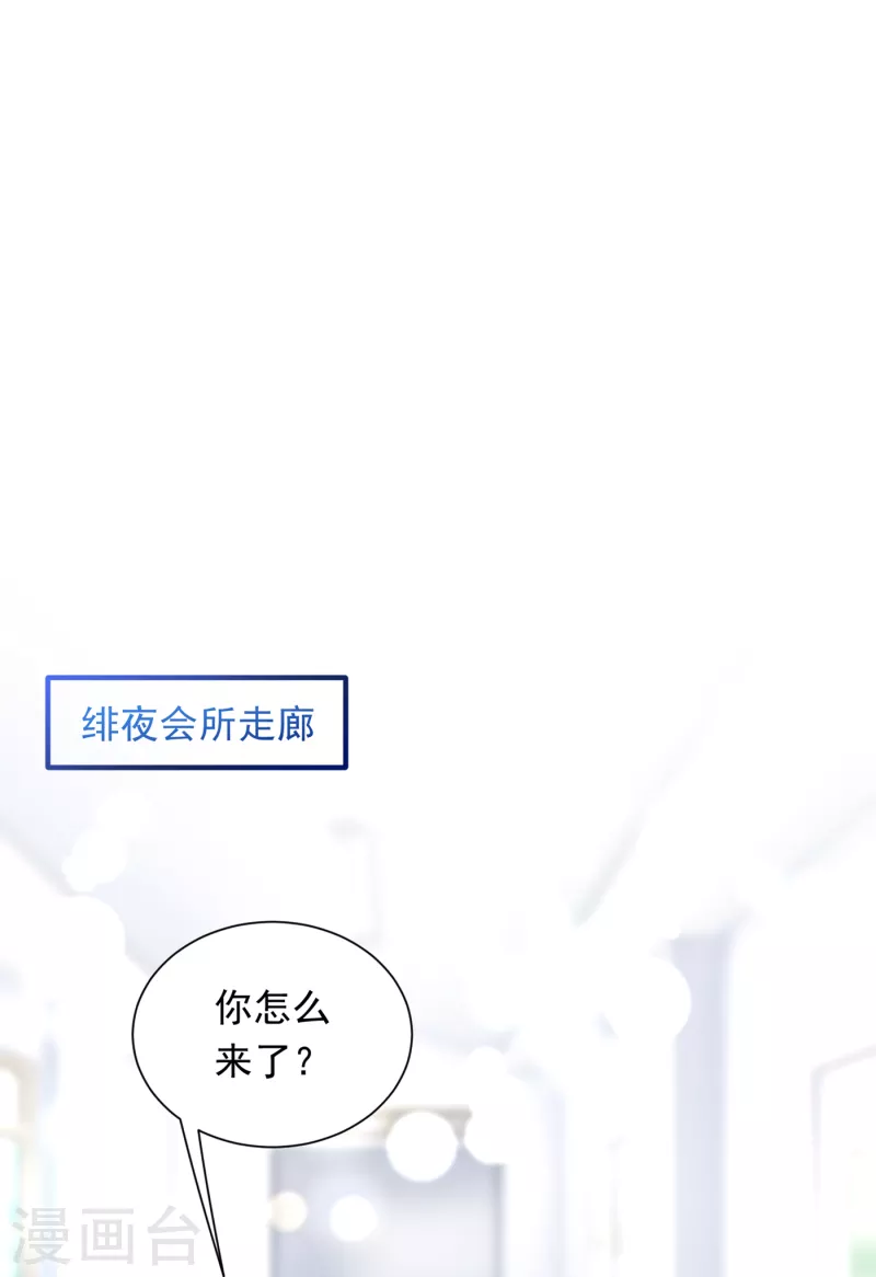 豪门天价前妻韩漫全集-第688话 不许拒绝我！无删减无遮挡章节图片 