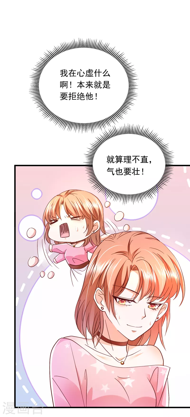 豪门天价前妻韩漫全集-第688话 不许拒绝我！无删减无遮挡章节图片 