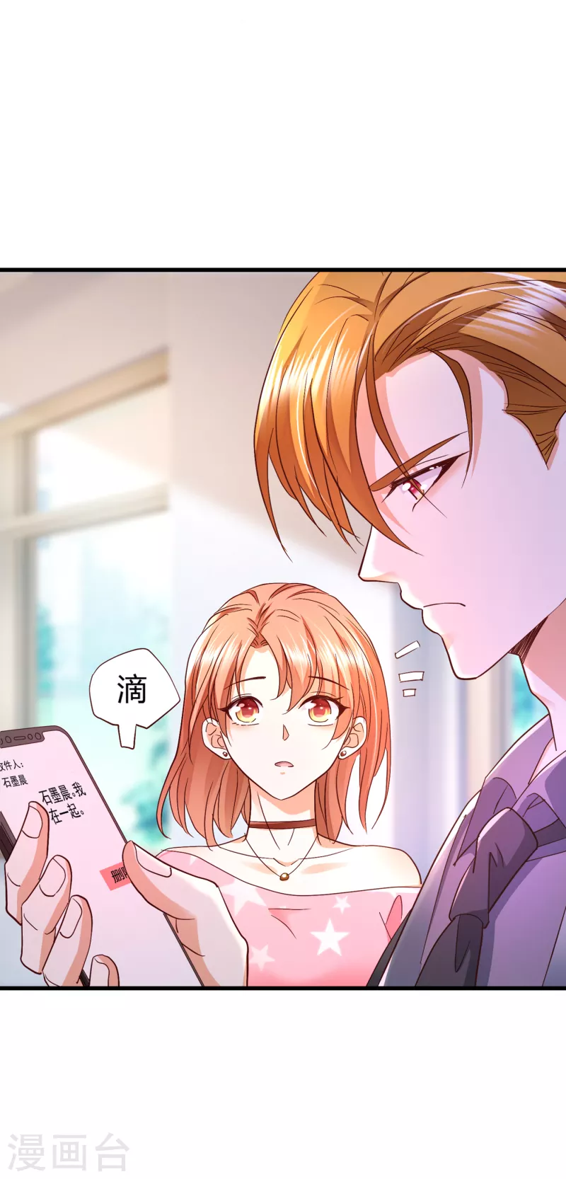 豪门天价前妻韩漫全集-第688话 不许拒绝我！无删减无遮挡章节图片 