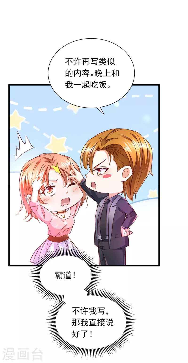 豪门天价前妻韩漫全集-第688话 不许拒绝我！无删减无遮挡章节图片 