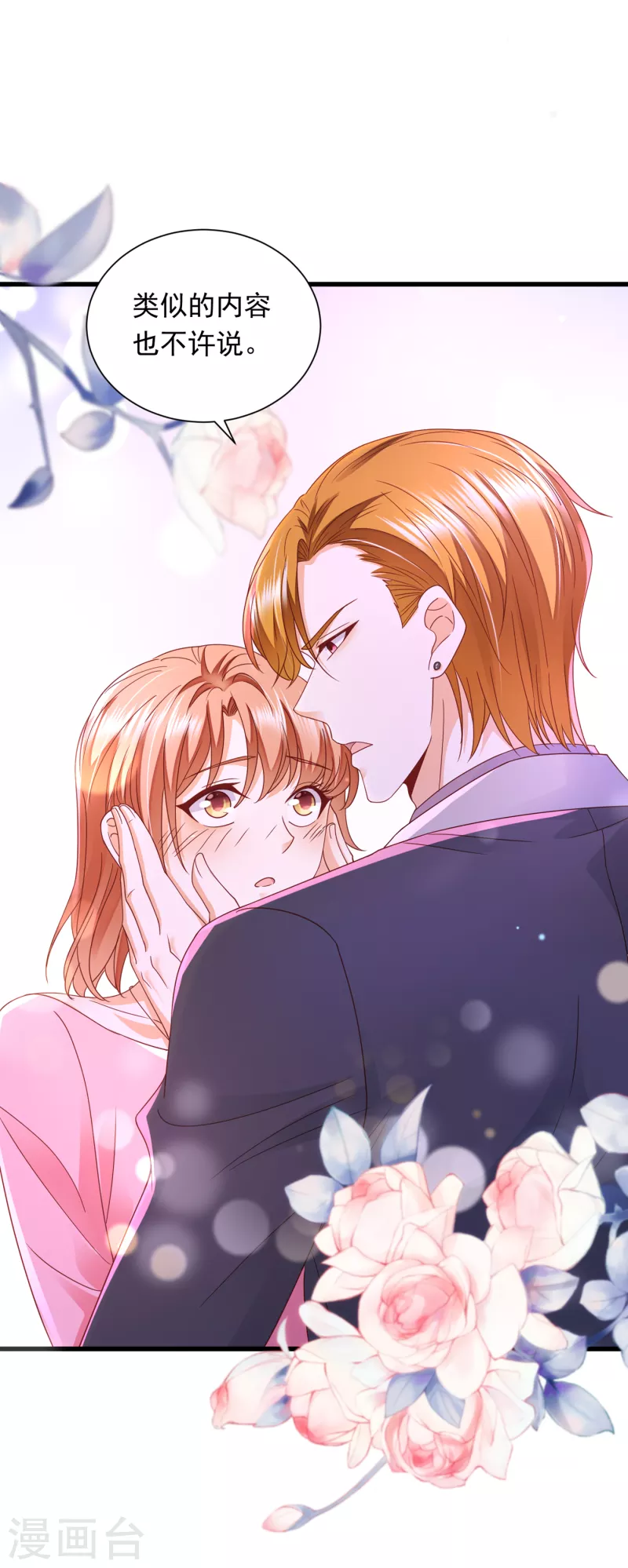 豪门天价前妻韩漫全集-第688话 不许拒绝我！无删减无遮挡章节图片 