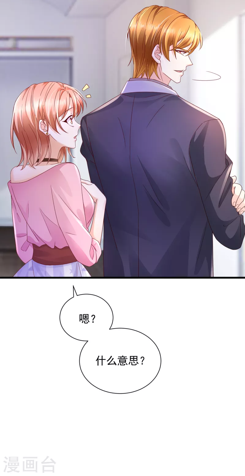 豪门天价前妻韩漫全集-第688话 不许拒绝我！无删减无遮挡章节图片 