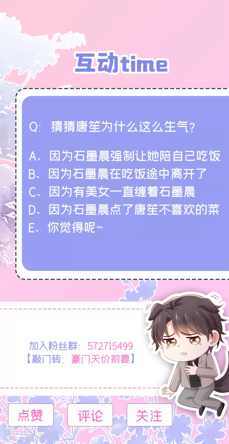 豪门天价前妻韩漫全集-第688话 不许拒绝我！无删减无遮挡章节图片 