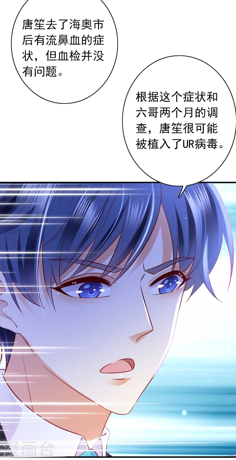 豪门天价前妻韩漫全集-第688话 不许拒绝我！无删减无遮挡章节图片 