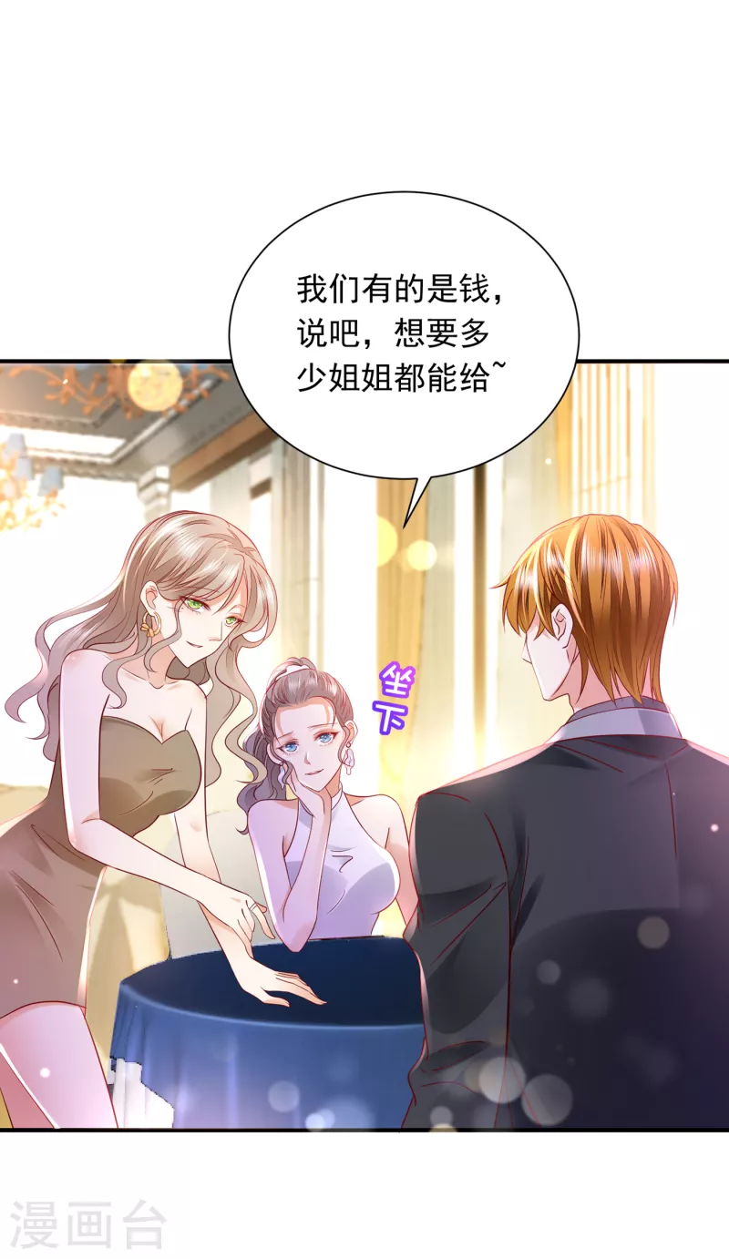 豪门天价前妻韩漫全集-第690话 真是恶心到家了！无删减无遮挡章节图片 