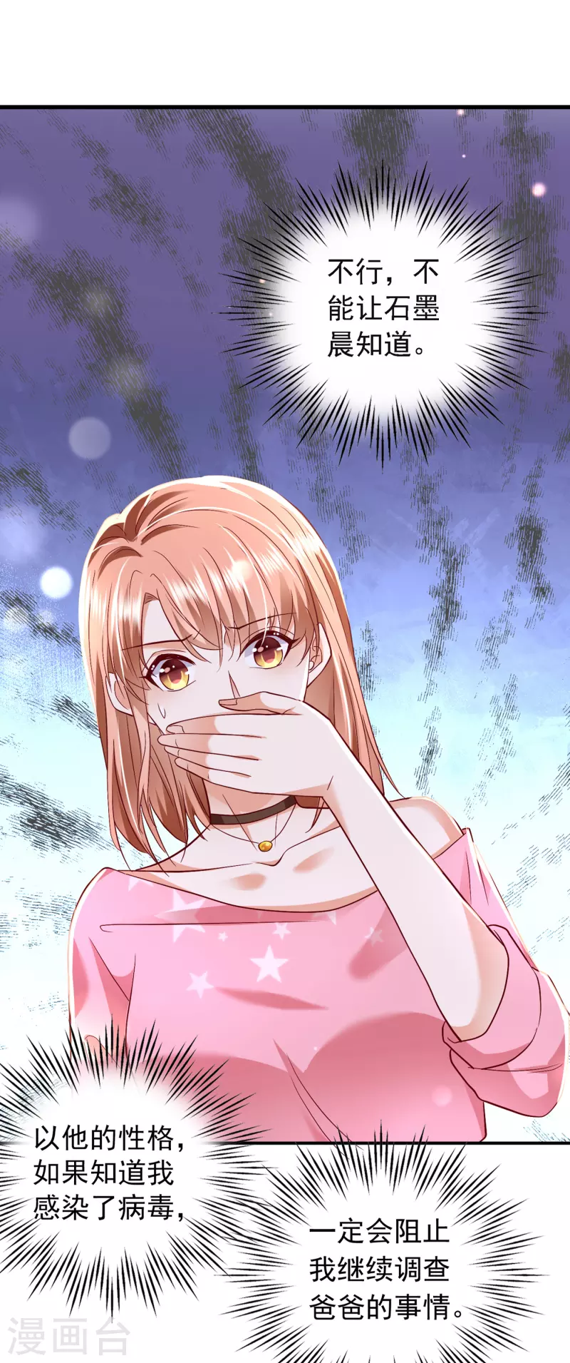 豪门天价前妻韩漫全集-第690话 真是恶心到家了！无删减无遮挡章节图片 