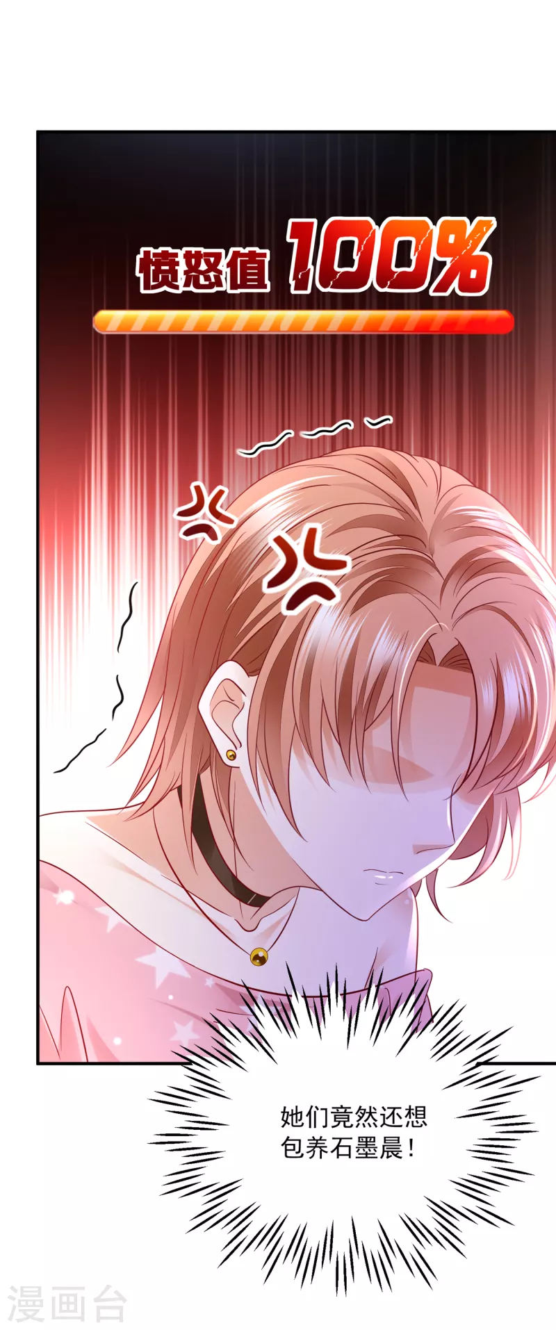 豪门天价前妻韩漫全集-第690话 真是恶心到家了！无删减无遮挡章节图片 