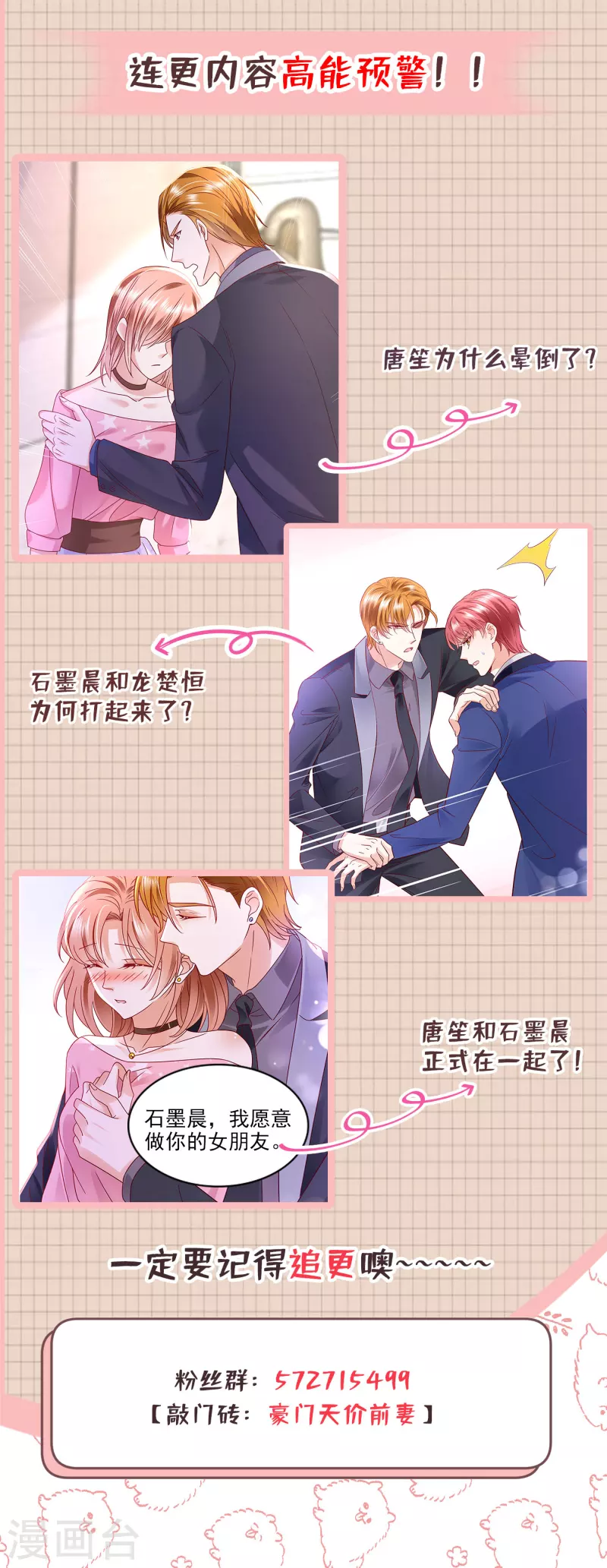 豪门天价前妻韩漫全集-第690话 真是恶心到家了！无删减无遮挡章节图片 