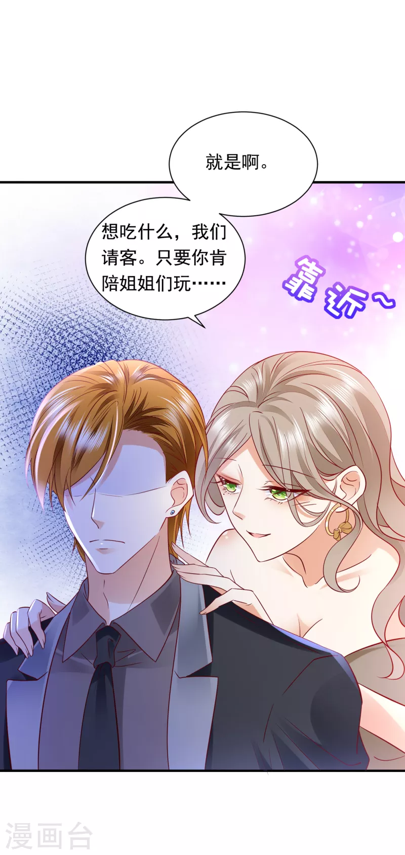 豪门天价前妻韩漫全集-第690话 真是恶心到家了！无删减无遮挡章节图片 
