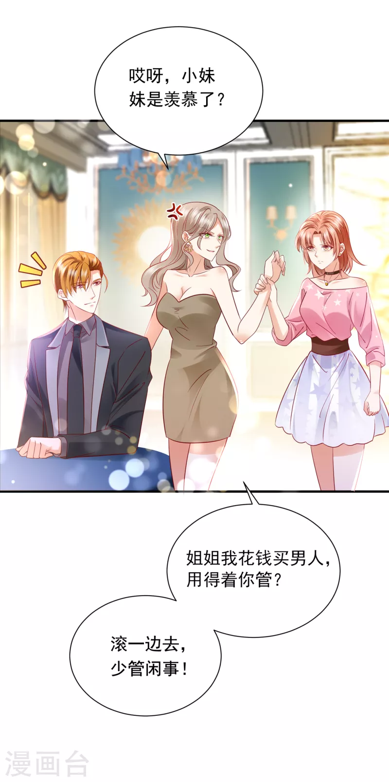 豪门天价前妻韩漫全集-第690话 真是恶心到家了！无删减无遮挡章节图片 