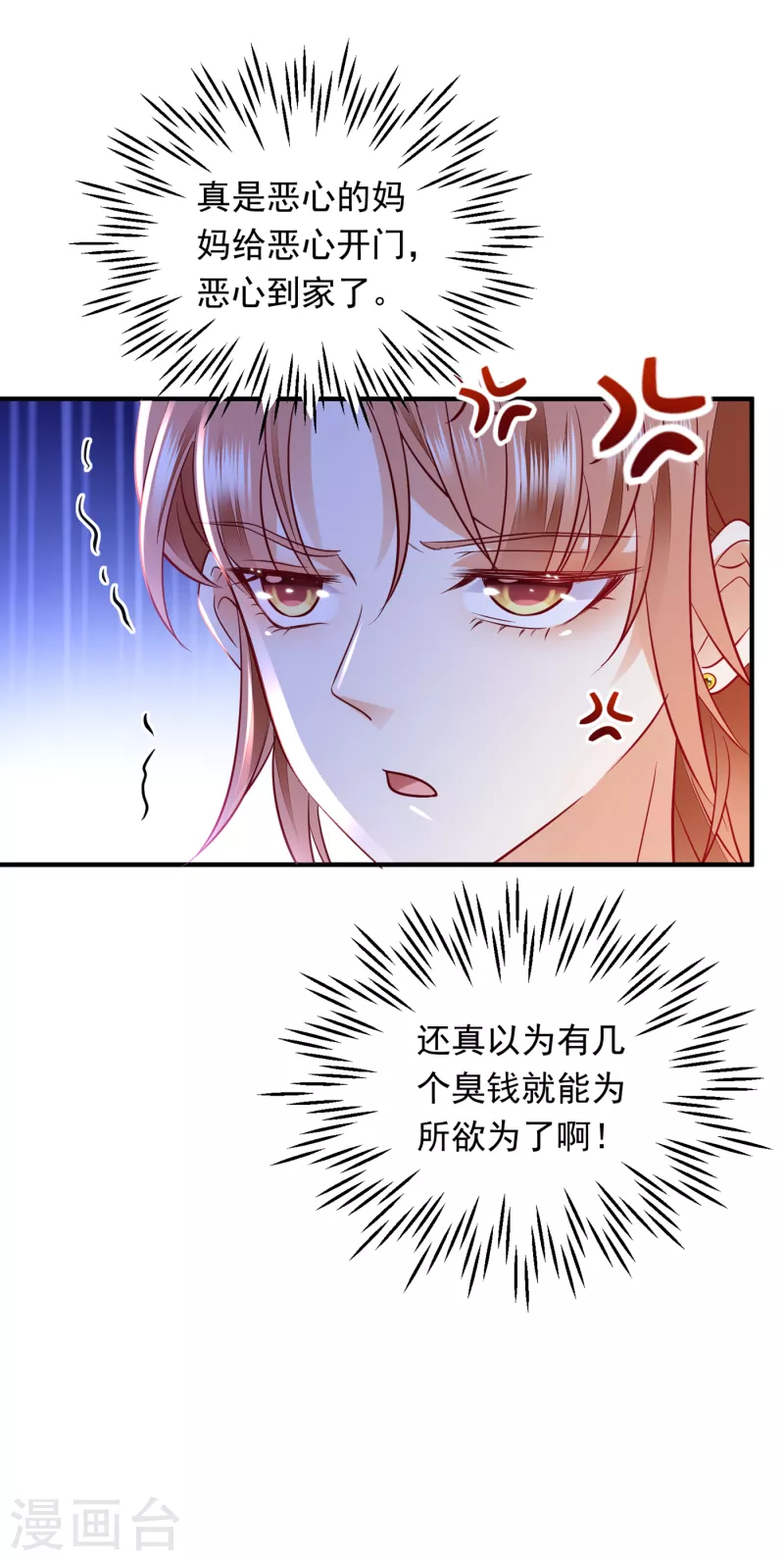 豪门天价前妻韩漫全集-第690话 真是恶心到家了！无删减无遮挡章节图片 