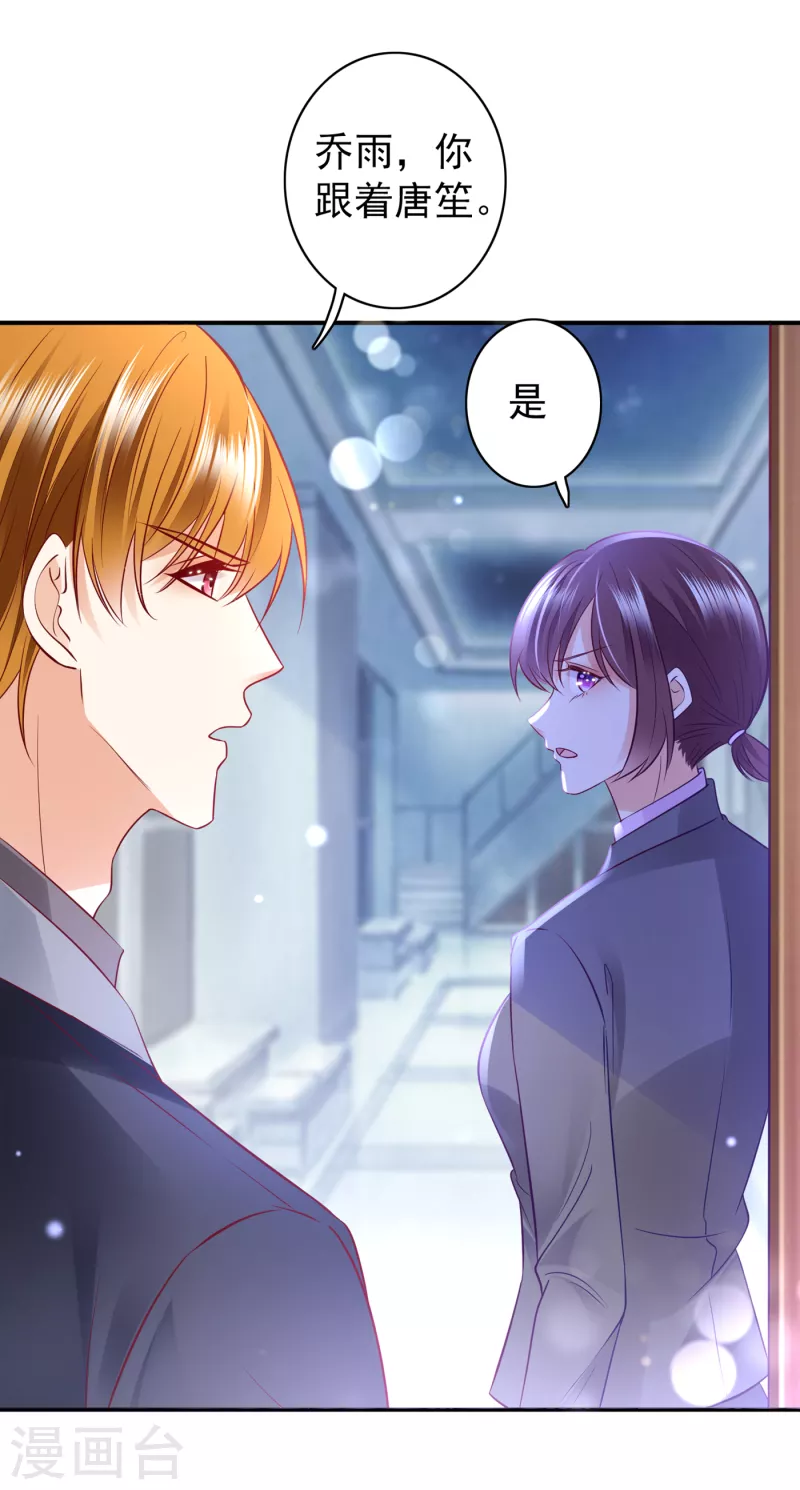 豪门天价前妻韩漫全集-第692话 唐笙有我就够了！无删减无遮挡章节图片 