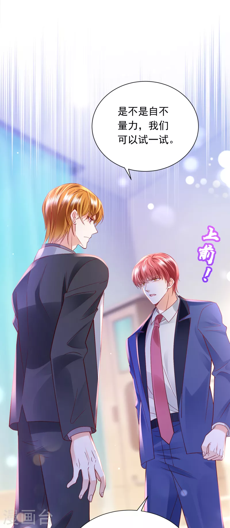 豪门天价前妻韩漫全集-第692话 唐笙有我就够了！无删减无遮挡章节图片 