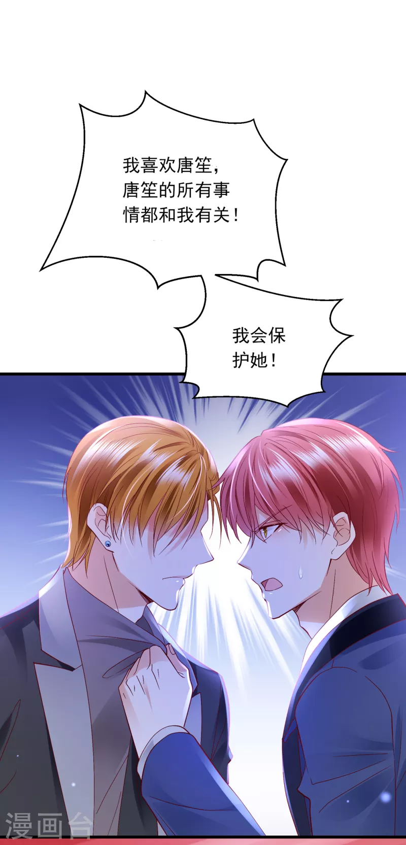 豪门天价前妻韩漫全集-第692话 唐笙有我就够了！无删减无遮挡章节图片 