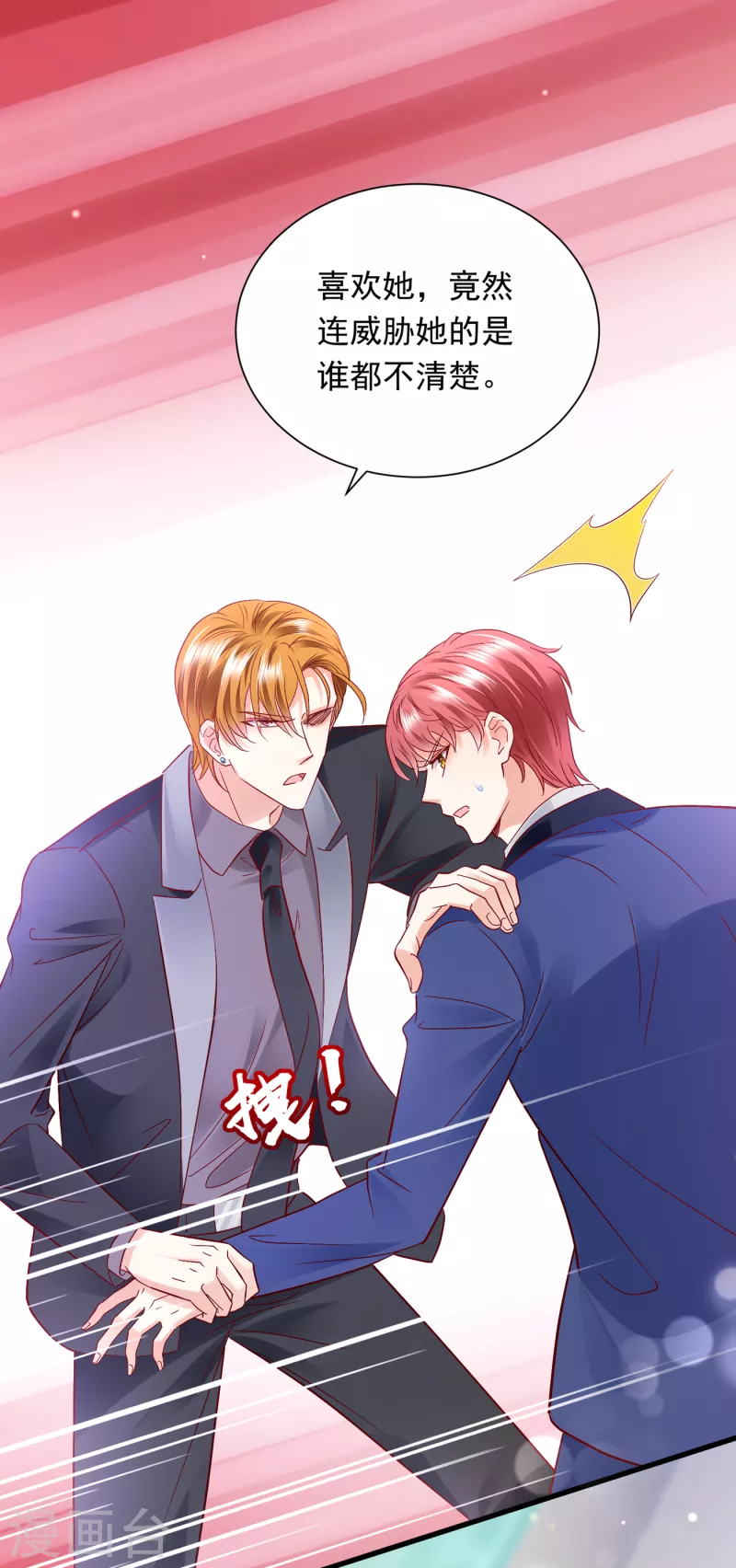 豪门天价前妻韩漫全集-第692话 唐笙有我就够了！无删减无遮挡章节图片 