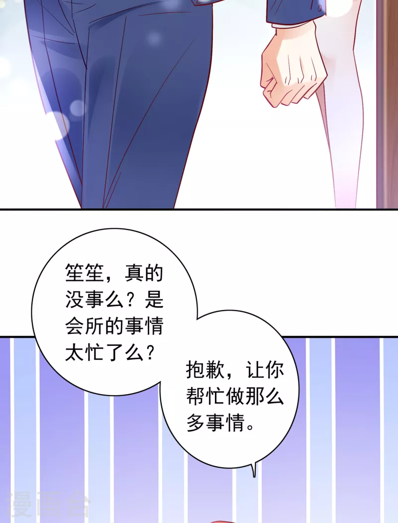 豪门天价前妻韩漫全集-第692话 唐笙有我就够了！无删减无遮挡章节图片 