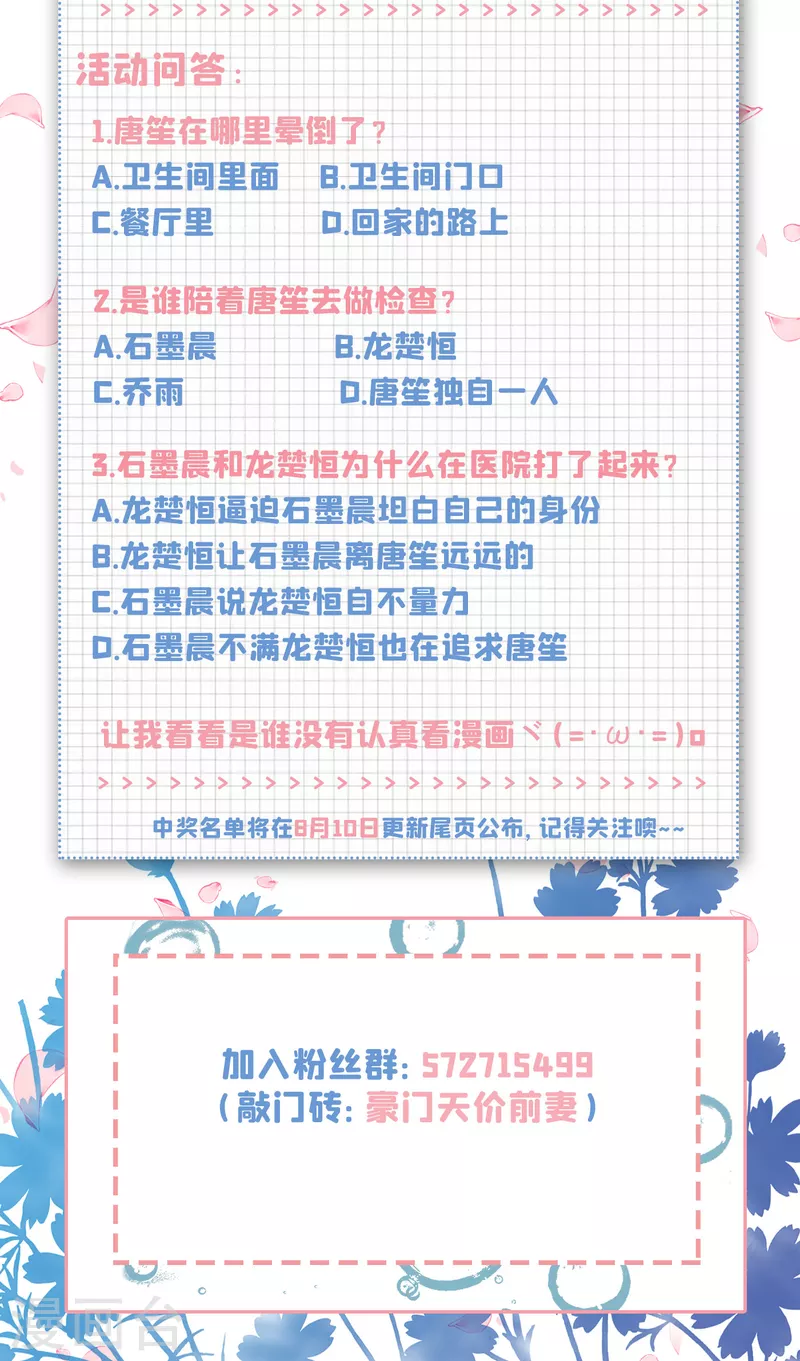 豪门天价前妻韩漫全集-第692话 唐笙有我就够了！无删减无遮挡章节图片 