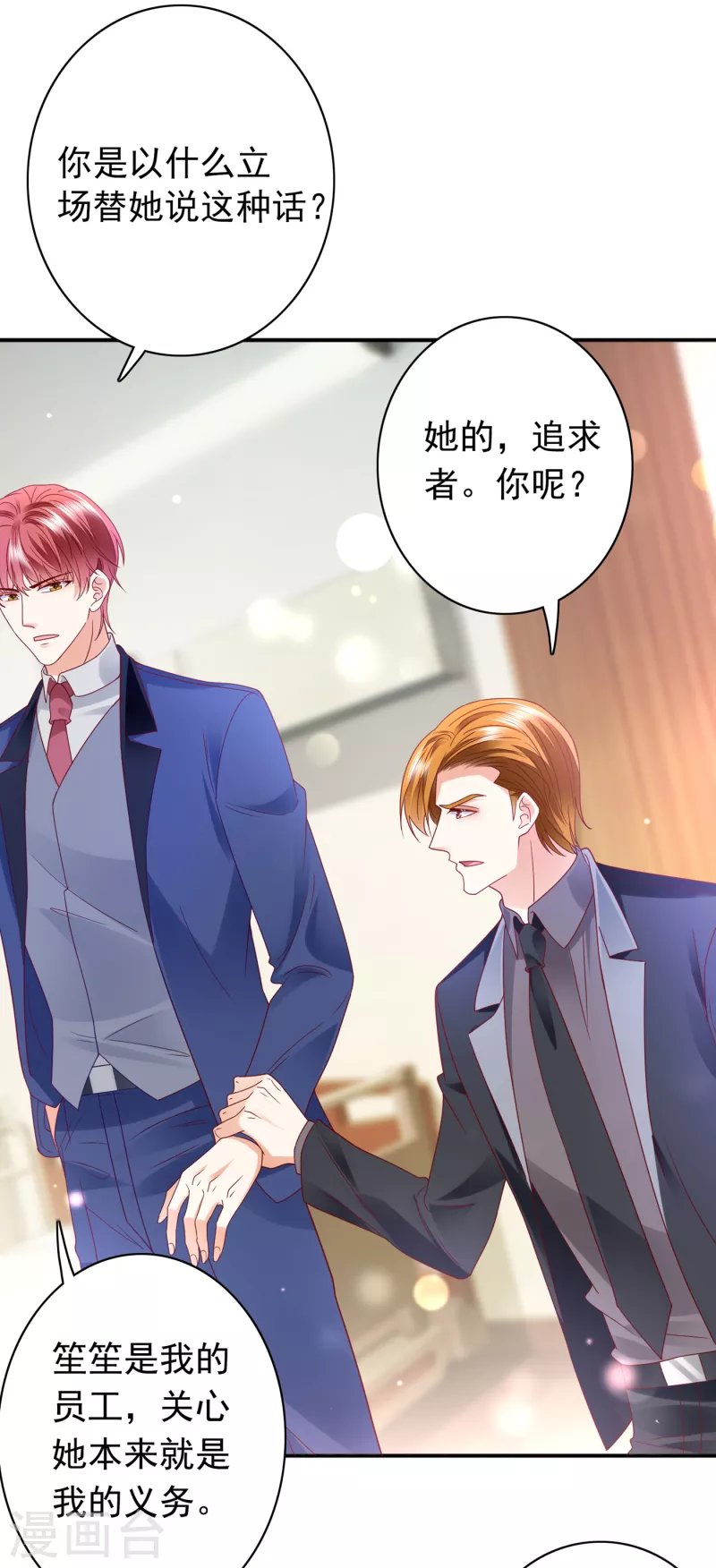 豪门天价前妻韩漫全集-第692话 唐笙有我就够了！无删减无遮挡章节图片 