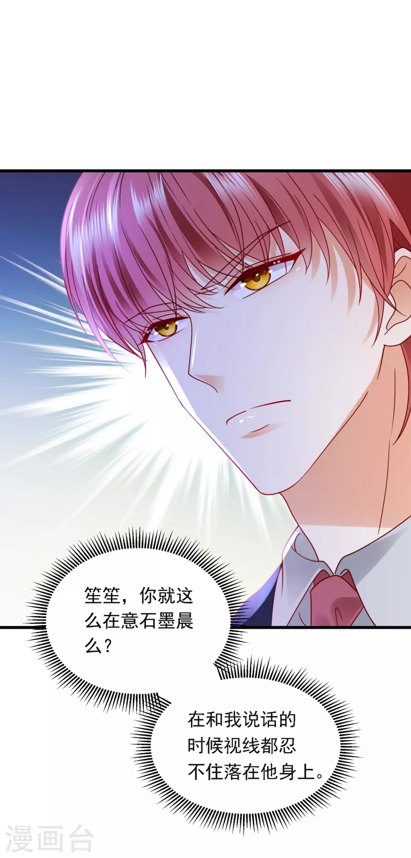 豪门天价前妻韩漫全集-第693话 你吃醋了？无删减无遮挡章节图片 