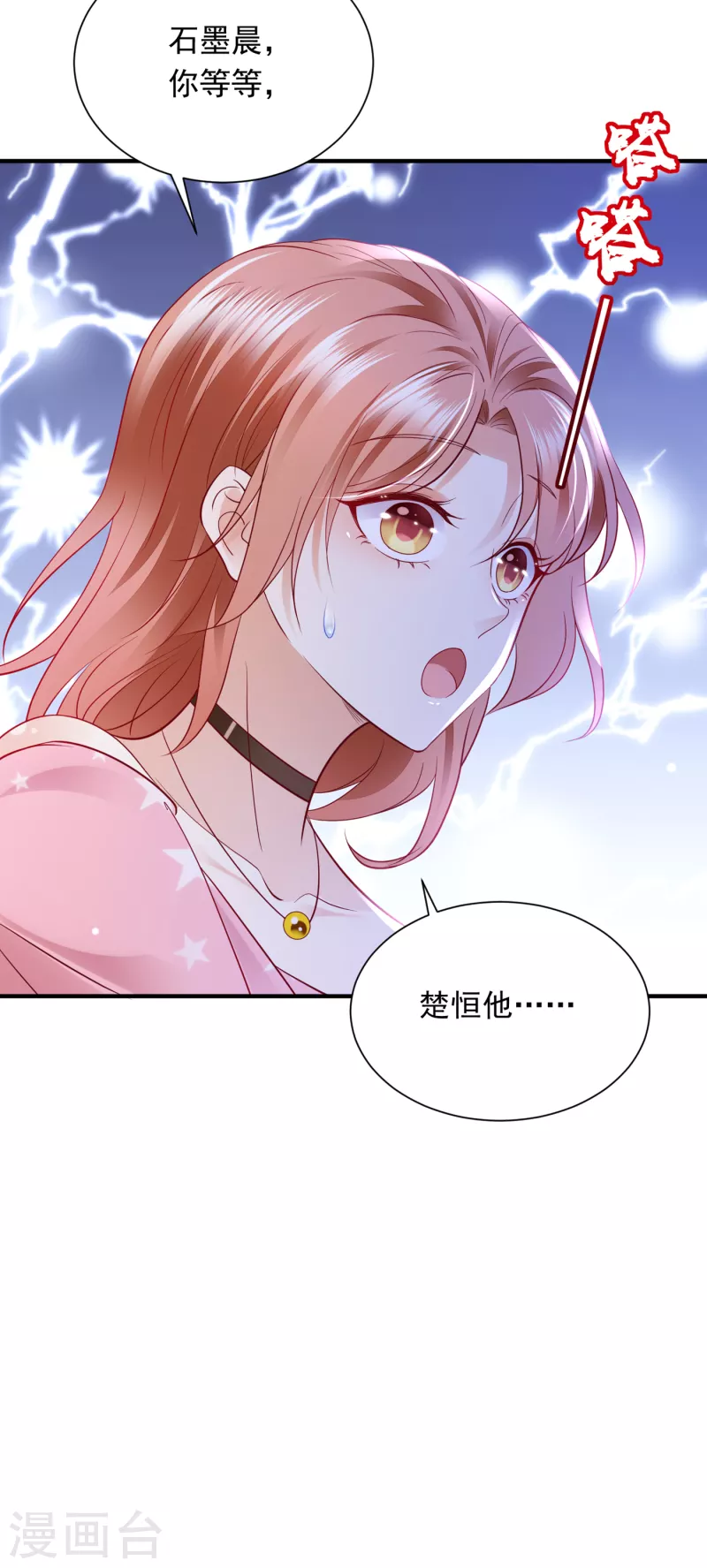 豪门天价前妻韩漫全集-第693话 你吃醋了？无删减无遮挡章节图片 
