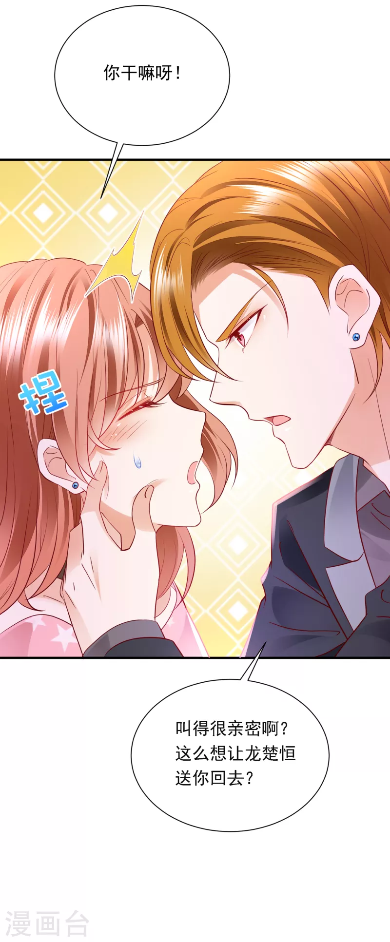 豪门天价前妻韩漫全集-第693话 你吃醋了？无删减无遮挡章节图片 