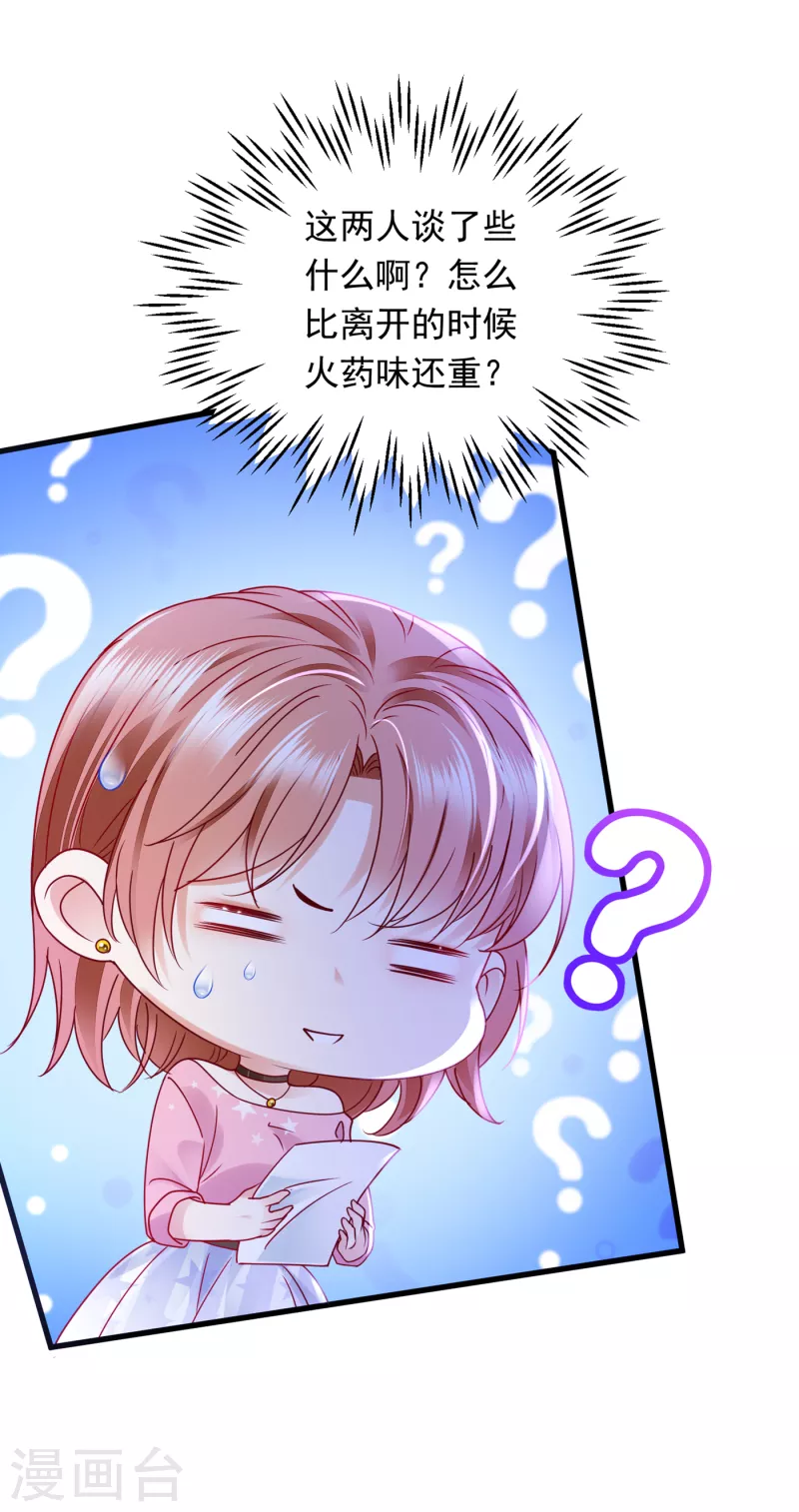 豪门天价前妻韩漫全集-第693话 你吃醋了？无删减无遮挡章节图片 