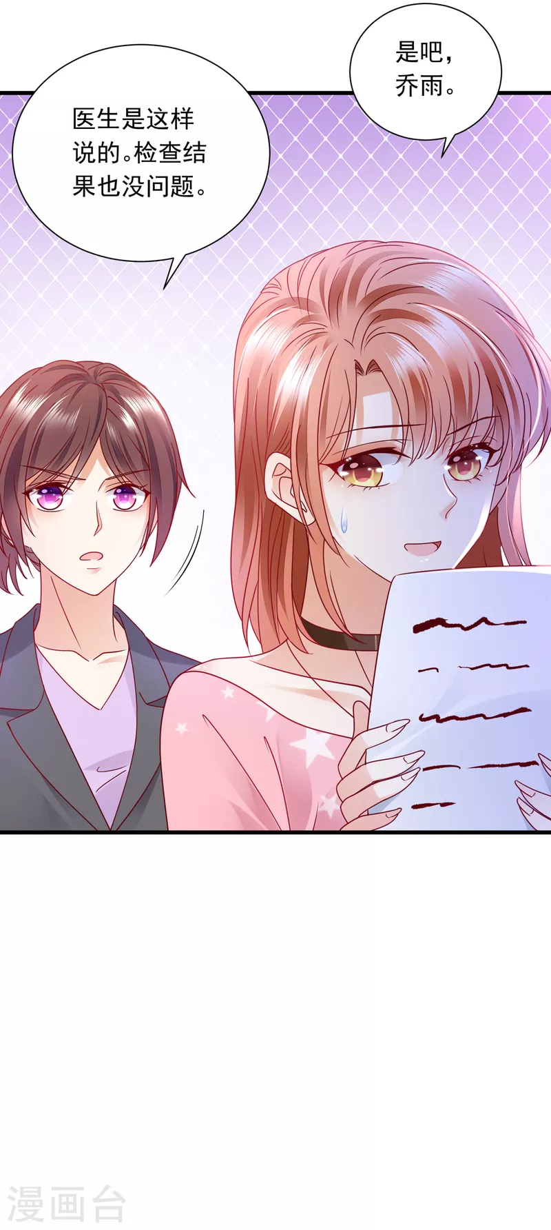 豪门天价前妻韩漫全集-第693话 你吃醋了？无删减无遮挡章节图片 
