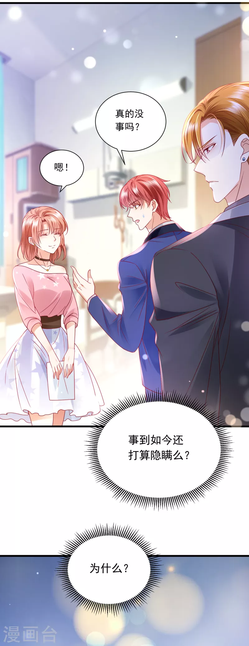 豪门天价前妻韩漫全集-第693话 你吃醋了？无删减无遮挡章节图片 