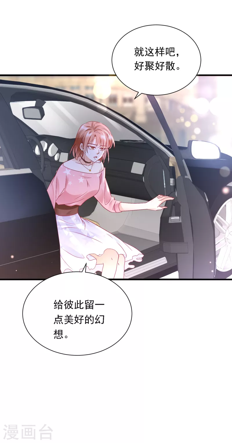 豪门天价前妻韩漫全集-第694话 我愿意做你的女朋友无删减无遮挡章节图片 