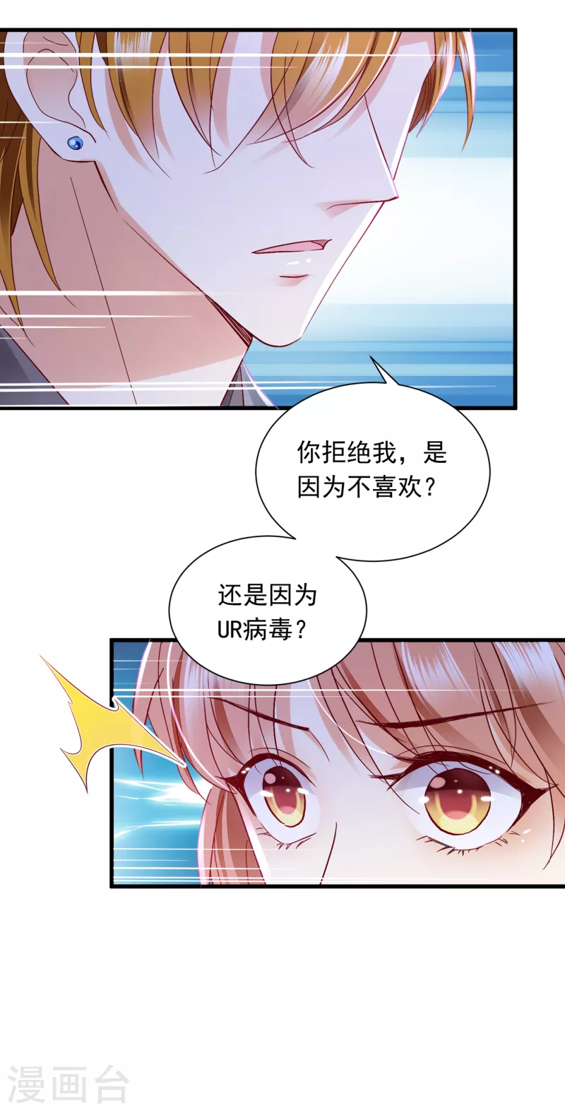 豪门天价前妻韩漫全集-第694话 我愿意做你的女朋友无删减无遮挡章节图片 