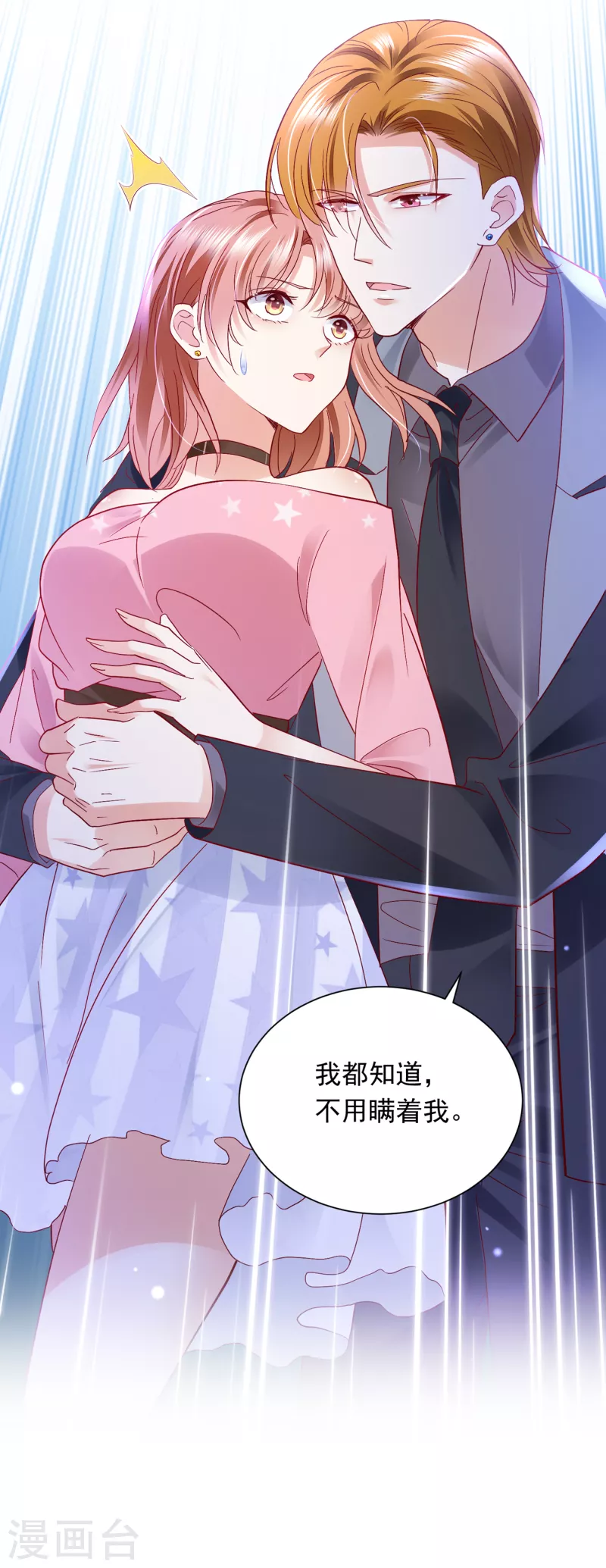 豪门天价前妻韩漫全集-第694话 我愿意做你的女朋友无删减无遮挡章节图片 
