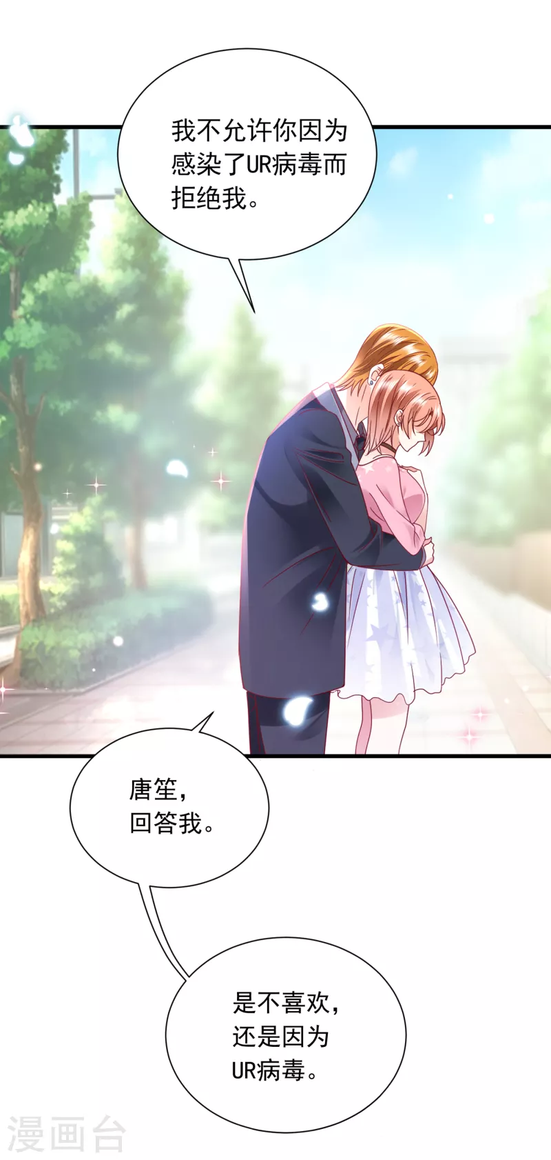 豪门天价前妻韩漫全集-第694话 我愿意做你的女朋友无删减无遮挡章节图片 