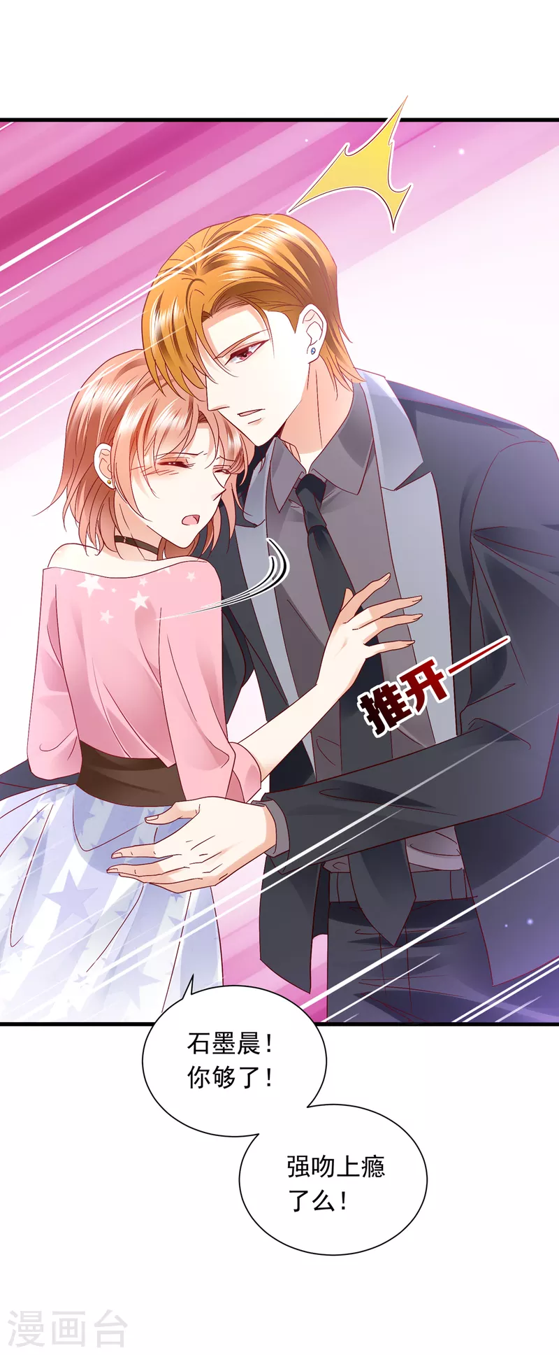 豪门天价前妻韩漫全集-第694话 我愿意做你的女朋友无删减无遮挡章节图片 