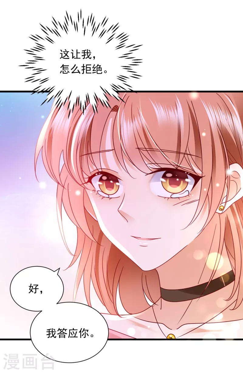 豪门天价前妻韩漫全集-第694话 我愿意做你的女朋友无删减无遮挡章节图片 