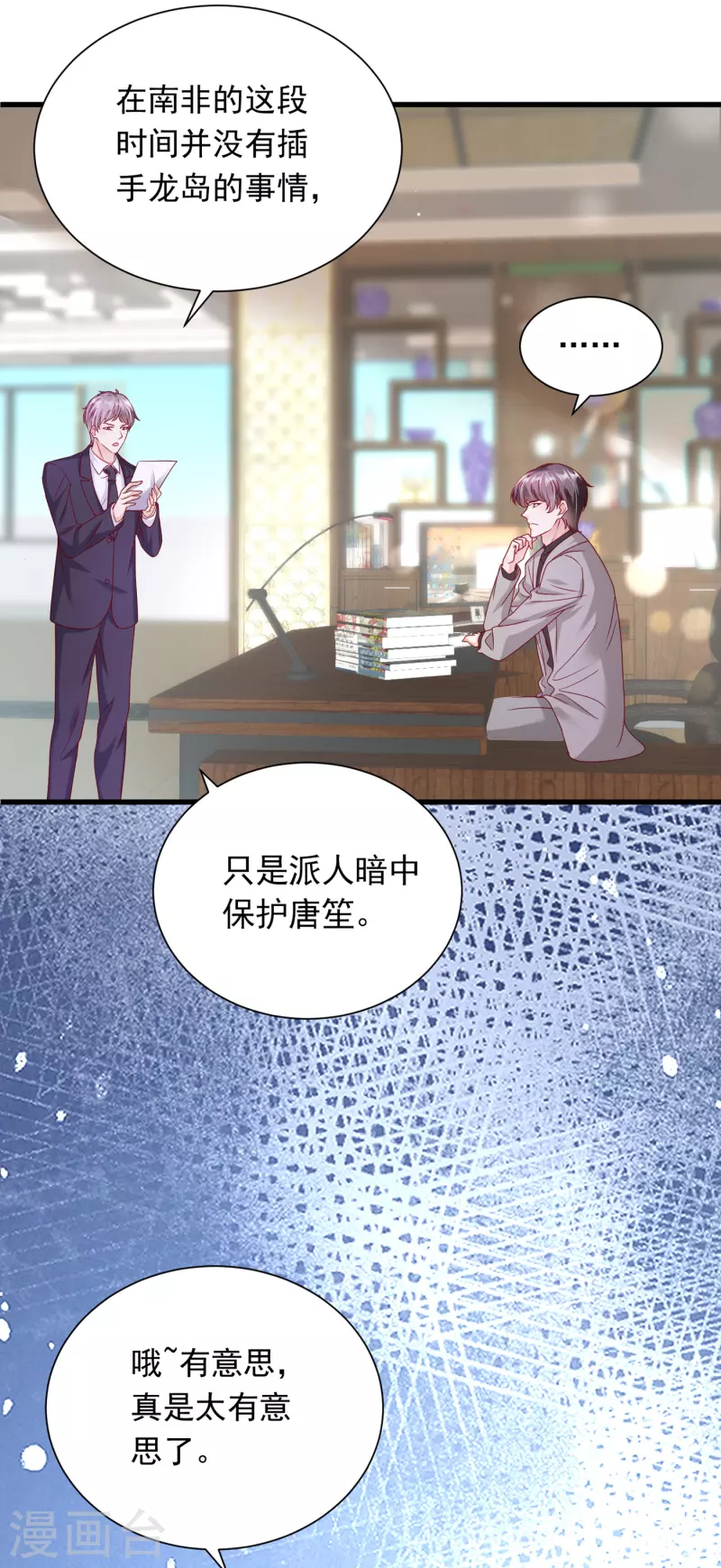 豪门天价前妻韩漫全集-第694话 我愿意做你的女朋友无删减无遮挡章节图片 