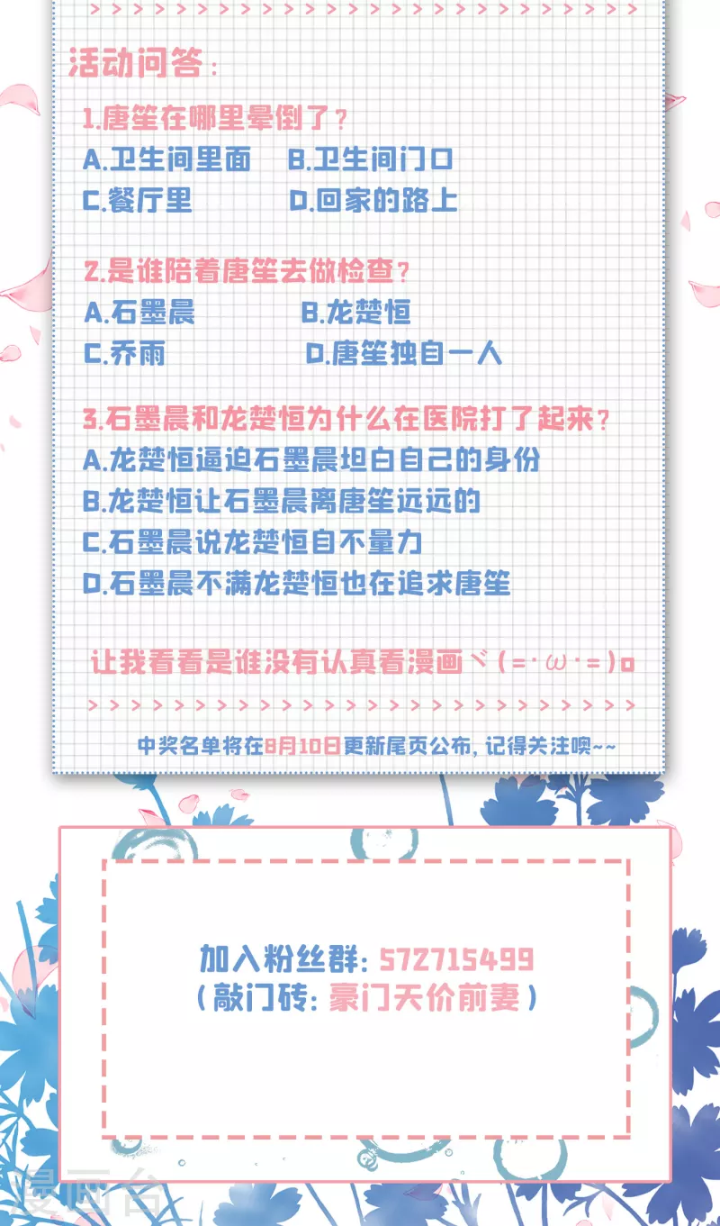 豪门天价前妻韩漫全集-第694话 我愿意做你的女朋友无删减无遮挡章节图片 