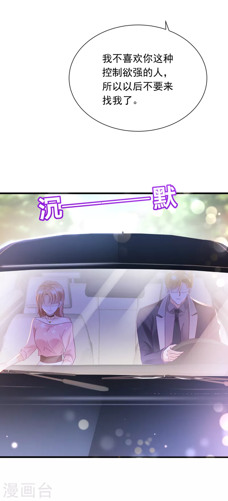 豪门天价前妻韩漫全集-第694话 我愿意做你的女朋友无删减无遮挡章节图片 