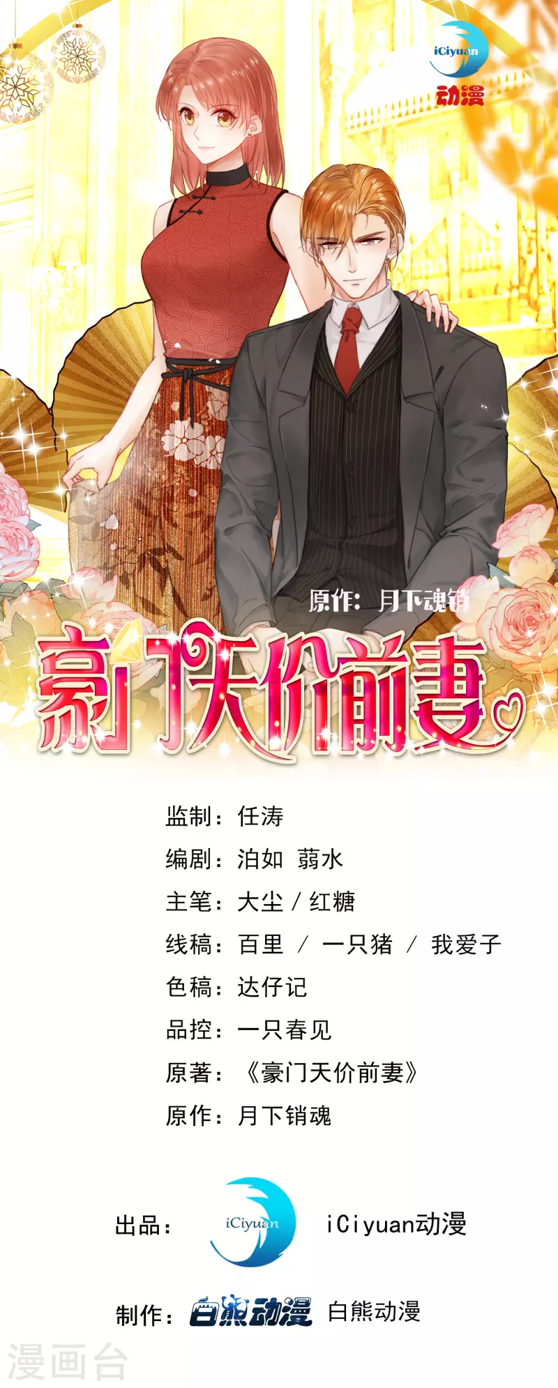 豪门天价前妻韩漫全集-第695话 唐笙一定是我的！无删减无遮挡章节图片 