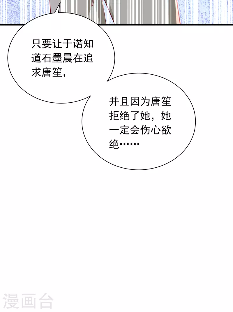 豪门天价前妻韩漫全集-第695话 唐笙一定是我的！无删减无遮挡章节图片 