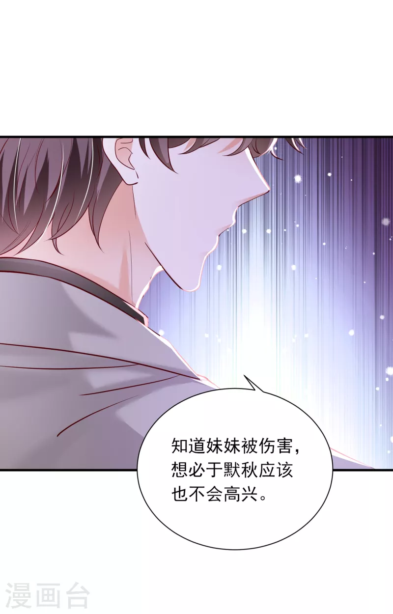 豪门天价前妻韩漫全集-第695话 唐笙一定是我的！无删减无遮挡章节图片 